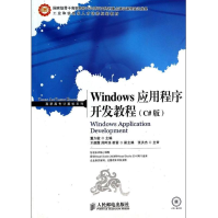 《Windows应用程序开发教程全新》[39M]百度网盘|亲测有效|pdf下载
