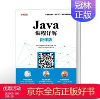 Java编程详解Java语言编程技术Java线程编程JavaIpdf下载pdf下载