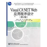 《VisualC#.NETWeb应用程序设计杨学全　主编》[21M]百度网盘|亲测有效|pdf下载