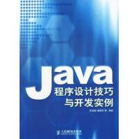 《Java程序设计技巧与开发实例》[45M]百度网盘|亲测有效|pdf下载
