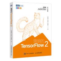 《简明的TensorFlow2》[50M]百度网盘|亲测有效|pdf下载
