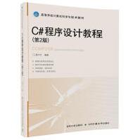 《C#程序设计教程第2版》[23M]百度网盘|亲测有效|pdf下载