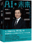 AI.未来&人工智能共2册pdf下载pdf下载