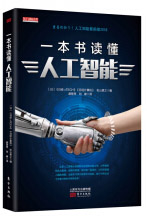 一本书读懂人工智能pdf下载