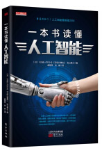 《一本书读懂人工智能》[31M]百度网盘|亲测有效|pdf下载