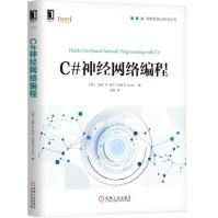 《C#神经网络编程C#神经网络编程》[24M]百度网盘|亲测有效|pdf下载