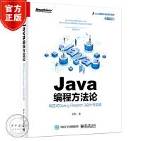 Java编程方法论响应式SpringReactor3设计与实现知秋著pdf下载pdf下载