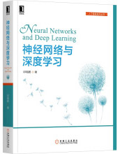 《神经网络与深度学习》[56M]百度网盘|亲测有效|pdf下载