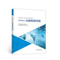 《Python金融数据挖掘》[49M]百度网盘|亲测有效|pdf下载