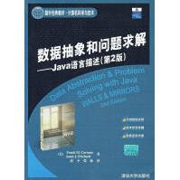 《数据抽象和问题求解：Java语言描述卡拉诺，普里查德（Pr》[40M]百度网盘|亲测有效|pdf下载