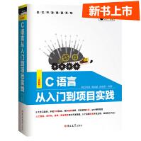 《C语言从入门到项目实践》[23M]百度网盘|亲测有效|pdf下载