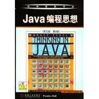 Java编程思想—经典原版书库pdf下载