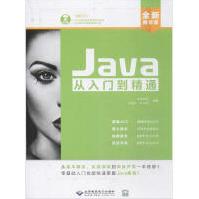 《Java从入门到精通全新》[24M]百度网盘|亲测有效|pdf下载