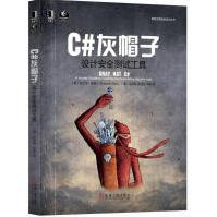 《C#灰帽子：设计安全测试工具全新》[29M]百度网盘|亲测有效|pdf下载