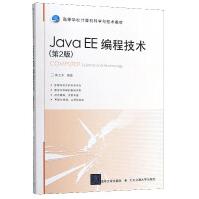 《JavaEE编程技术》[47M]百度网盘|亲测有效|pdf下载