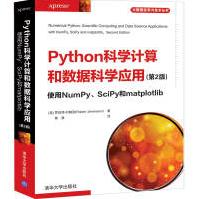 《Python科学计算和数据科学应用使用NumPy、SciPy和matplotlib》[43M]百度网盘|亲测有效|pdf下载