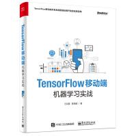 TensorFlow移动端机器学习实战pdf下载pdf下载