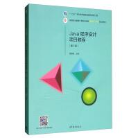 《Java程序设计项目教程》[41M]百度网盘|亲测有效|pdf下载