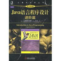 《Java语言程序设计进阶篇》[59M]百度网盘|亲测有效|pdf下载