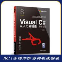 《VisualC#从入门到精通JohnSharp著周靖译出》[35M]百度网盘|亲测有效|pdf下载