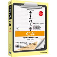 《零点起飞学C#杨佩璐》[45M]百度网盘|亲测有效|pdf下载
