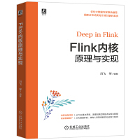 Flink内核原理与实现pdf下载