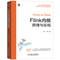 Flink内核原理与实现pdf下载pdf下载