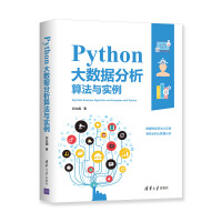 《Python大数据分析算法与实例》[38M]百度网盘|亲测有效|pdf下载