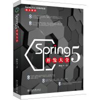 《Spring5开发大全》[41M]百度网盘|亲测有效|pdf下载