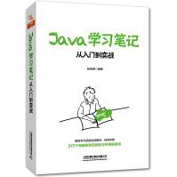 Java学习笔记从入门到实战Java从入门到精通java语言程序设计电脑编程序员计算机软件开发教程Jpdf下载pdf下载