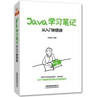 《Java学习笔记从入门到实战Java从入门到精通java语言程序设计电脑编程序员计算机软件开发教程J》[22M]百度网盘|亲测有效|pdf下载