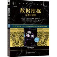 《数据挖掘：原理与实践》[24M]百度网盘|亲测有效|pdf下载