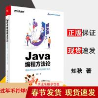 Java编程方法论响应式RxJava与代码设计实战知秋软件编程pdf下载pdf下载