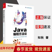 《Java编程方法论响应式RxJava与代码设计实战知秋软件编程》[29M]百度网盘|亲测有效|pdf下载