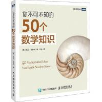 《你不可不知的个数学知识》[52M]百度网盘|亲测有效|pdf下载