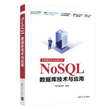 NoSQL数据库技术与应用pdf下载