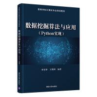《数据挖掘算法与应用》[26M]百度网盘|亲测有效|pdf下载