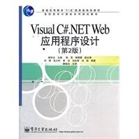 《VisualC#.NETWeb应用程序设计第2版》[20M]百度网盘|亲测有效|pdf下载