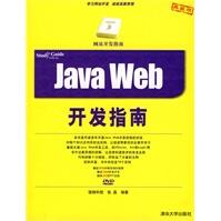 《JavaWeb开发指南》[45M]百度网盘|亲测有效|pdf下载