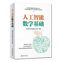 《人工智能数学基础中国人工智能学会副理事长力荐教材》[58M]百度网盘|亲测有效|pdf下载