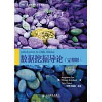 《数据挖掘导论完整版IntroductiontoDataMining》[33M]百度网盘|亲测有效|pdf下载