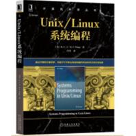 UnixLinux系统编程计算机科学丛书黑皮书操作系统嵌入式数据库数据挖掘人工pdf下载pdf下载