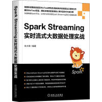 SparkStreaming实时流式大数据处理实战pdf下载pdf下载