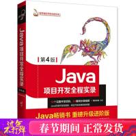 Java项目开发全程实录明日科技编著编程语言新华书店全新速发pdf下载pdf下载