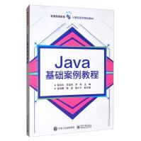 《Java基础案例教程》[59M]百度网盘|亲测有效|pdf下载