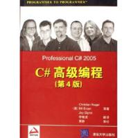 《Wrox红皮书:C#高级编程ChristianNagel，BillEvjen，JayGlyn》[23M]百度网盘|亲测有效|pdf下载