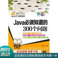 Java必须知道的个问题Java学习路线图pdf下载pdf下载