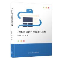 Python3：语料库技术与应用pdf下载pdf下载