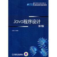 JaVa程序设计刘慧宁等机械工业pdf下载pdf下载