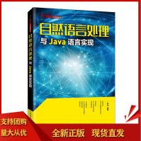 《自然语言处理与Java语言实现java编程开发入门到精通项目实战实践程序设计入门计》[59M]百度网盘|亲测有效|pdf下载